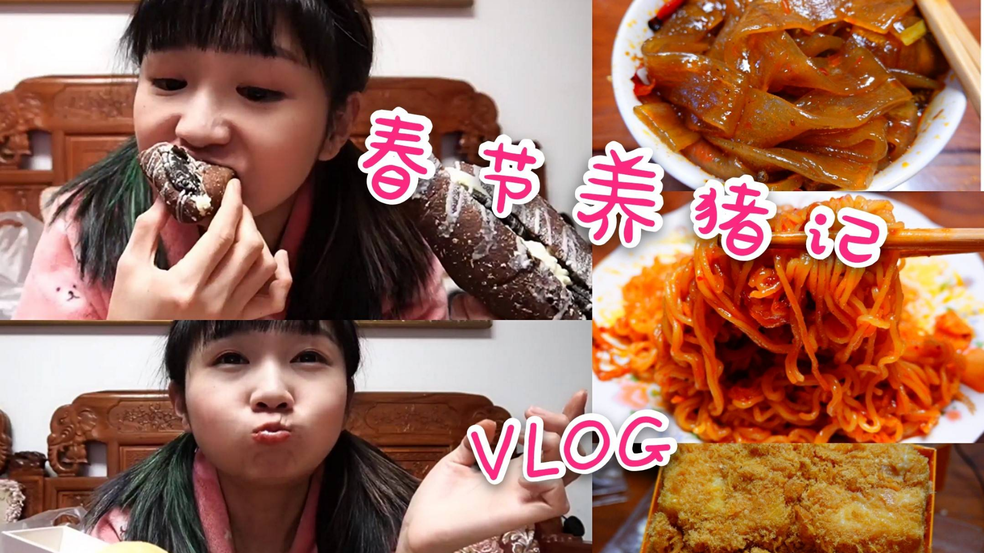 【小猪猪的vlog】勤洗手多通风少出门!炒个菜、吃点零食也不错